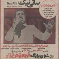 Sharghi Ghamgin